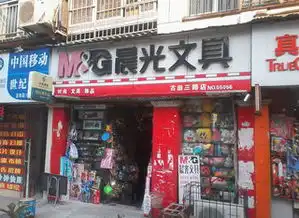 晨光文具店装修效果图