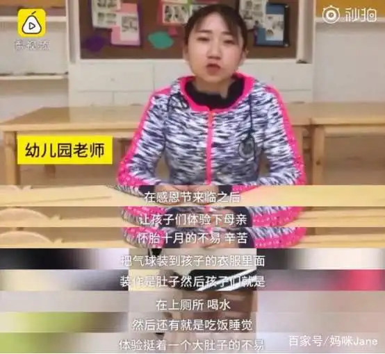 幼儿园老师用气球让孩子体验怀孕,感受妈妈不容易,引发网友热议