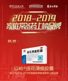 20182019年度家庭常备药上榜品牌揭晓,以岭药业连花清瘟荣登榜单