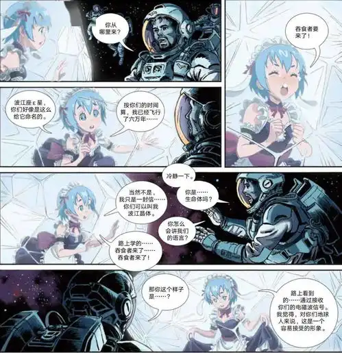 刘慈欣科幻漫画,比电影还过瘾