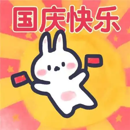 教育与艺术学院祝愿祖国繁荣昌盛国泰民安
