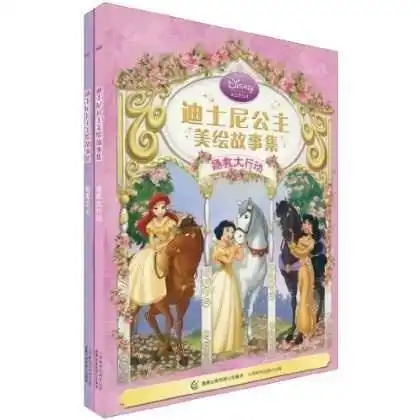 迪士尼公主美绘故事集