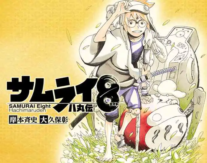 反响平淡岸本齐史原作新漫画武士8最终第5卷5.13日发售