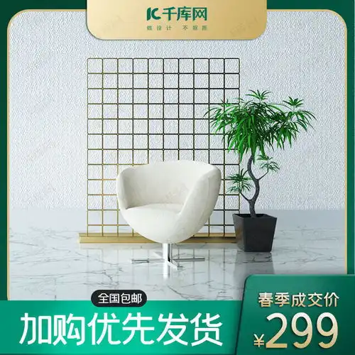春季上新家居用品绿色简约主图海报模板下载千库网
