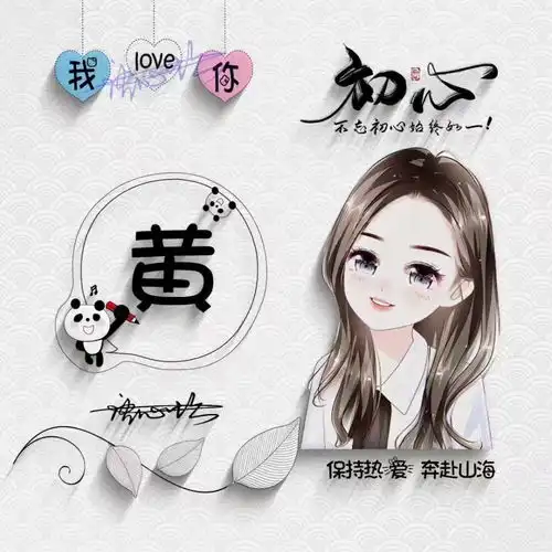 喜欢不要控制卡通情侣签名头像