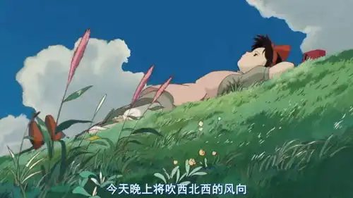 宫崎骏系列电影之绿色