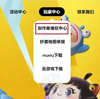 用法律武器,护原创硕果蛋仔派对创作者维权中心正式上线