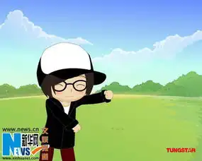 周笔畅卡通形象出炉造型惟妙惟肖清新纯真