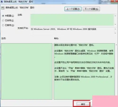 电脑系统小知识win7系统我的文档不见了如何办