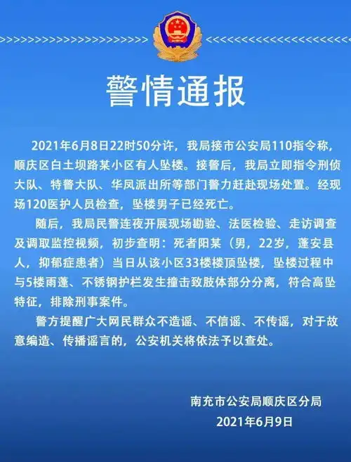 昨晚一蓬安男子在南充坠楼身亡系抑郁症患者