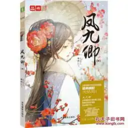 轻文库绘梦古风系列10凤九卿4元宝儿9787549820849