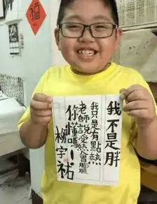 小学生三年级暖心书法应有的童真,暖心且可爱