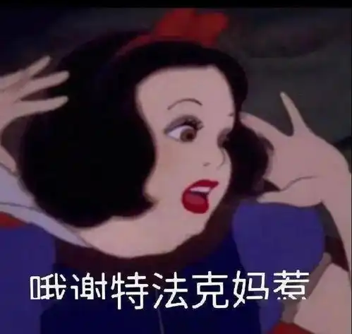 别生了我怕你生出个信球哈哈哈哈哈笑死