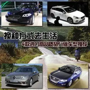 爱家族首选4款进口高品质旅行车推荐