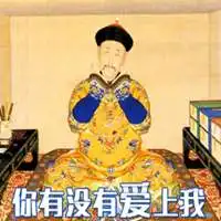 雍正皇帝头像搞笑微信头像图片大全