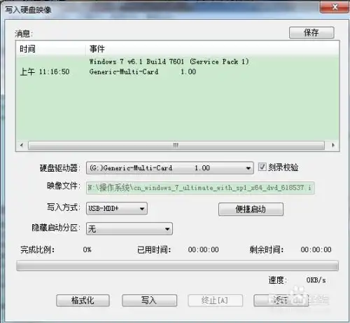 用u盘安装原版官方windows7操作系统
