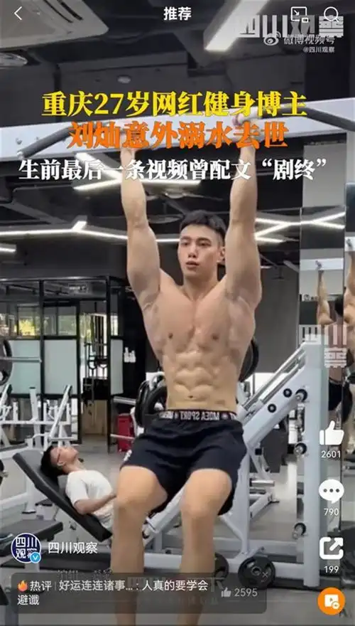 27岁网红健身博主意外溺亡,往后日程再无法实现,网友热议会游泳咋出事