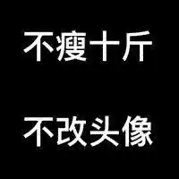 有哪些看似简单,却能用很久的头像