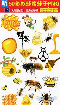 png蜂蜜采蜜png格式蜂蜜采蜜素材图片png蜂蜜采蜜设计模板我图网