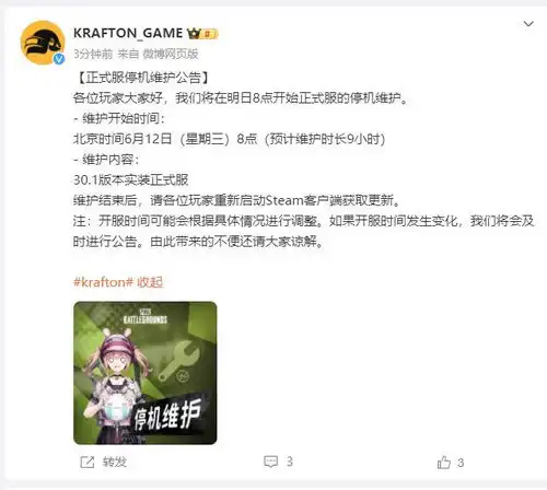 最新绝地求生维护时间2024.6.12吃鸡停机维护多久结束