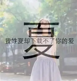 每个姓氏都有一句情话,快来领取属于你的姓氏情话吧