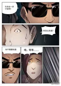 诡水疑云漫画第106话地狱之火四十二漫客栈