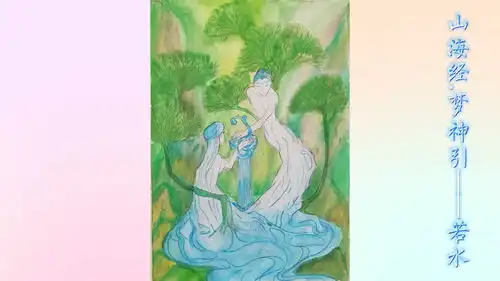 古风人物手绘视频步骤过程山海经系列之若水画画是可以治愈一个人的,如果抑郁了就画画吧