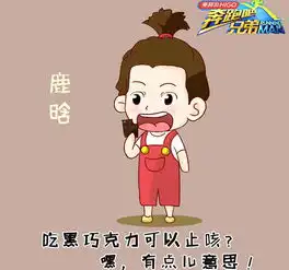 跑男团3卡通图片跑男们的可爱瞬间