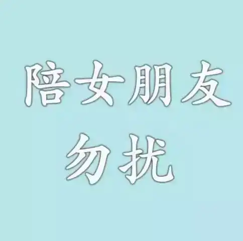 微信头像有多重要自从换了这个头像,我的微信再没响过...