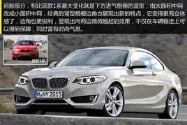 改名不换性宝马2系coupe官图解析全文