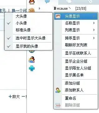 qq好友面板的头像变小了,怎样将它变大