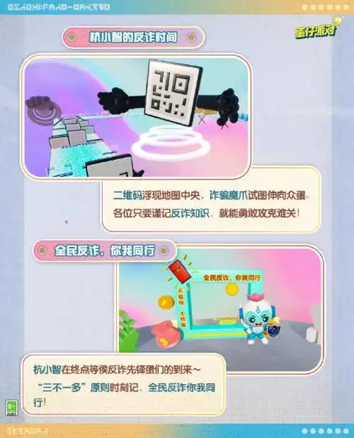 蛋仔派对加强线上反诈互动提醒玩家远离充值陷阱