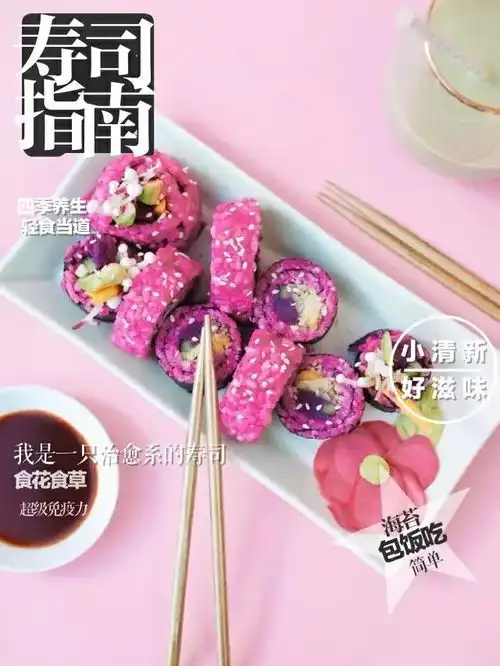 超级食物10款治愈系的海苔寿司制作指南,美味夏季养生轻食当道