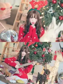 这个冬日不太冷,清新温暖系圣诞主题写真调色教程