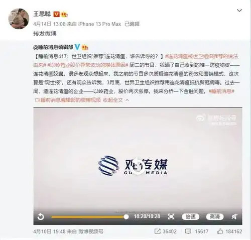 王思聪质疑连花清瘟,以岭药业回应,股价三日三跌停