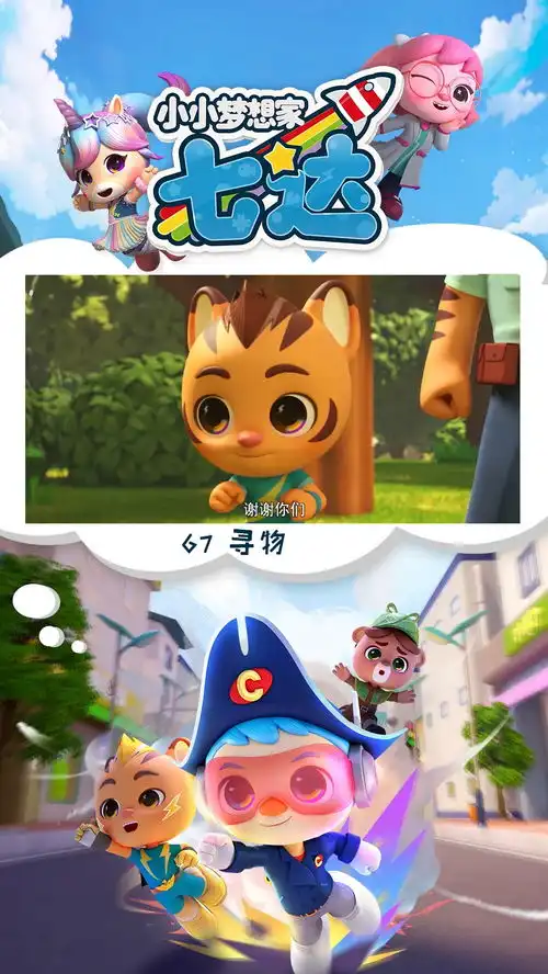 李叔叔的钱包究竟在哪呢找了一个下午了小小梦想家七达治愈系充能计划儿童动画轻漫计划