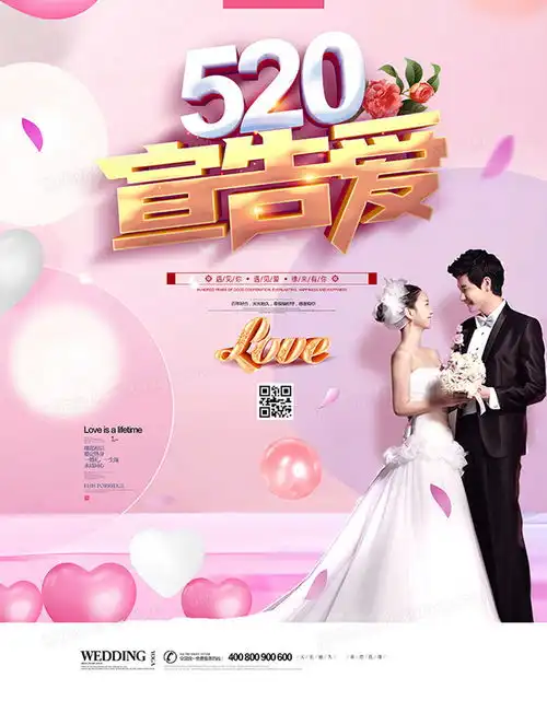 唯美520宣告爱情人节婚纱影楼海报设计图片下载psd格式素材熊猫办公