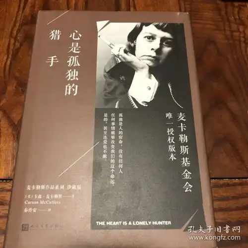 心是孤独的猎手麦卡勒斯作品系列珍藏版a