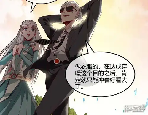 至尊神级系统漫画第253话衣服是因为穿上而有意义漫客栈