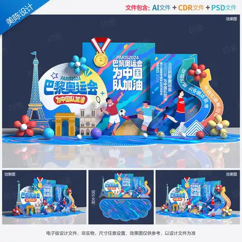 奥运会美陈运动会拍照框2024法国巴黎奥运打卡地体育比赛设计素材源文件节日美陈