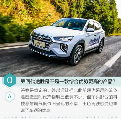 延续韩系车优点升级驾驶感试驾第四代现代途胜
