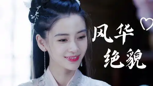 绝美古风美女,内娱从不缺美女,只是缺好的造型师