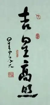 书法