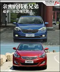 韩系兄弟都很争气起亚k3对比现代朗动