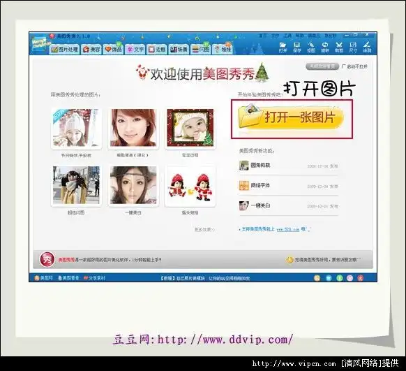 头像转卡通美图秀秀特效