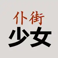 卡通好看超搞笑头像给力的,非主流卡通搞笑头像人物系