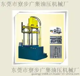 厂家供应200吨冷挤压专用成型油压机机小型液压机高效节能一年保修图片,厂家供应200吨冷挤压专用成型油压机机小型液压机高效节能一年保修高清图片东莞市寮步广集油压机械厂