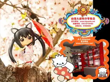 先卖货后结账扭转动漫加盟店合作模式aca动漫大道