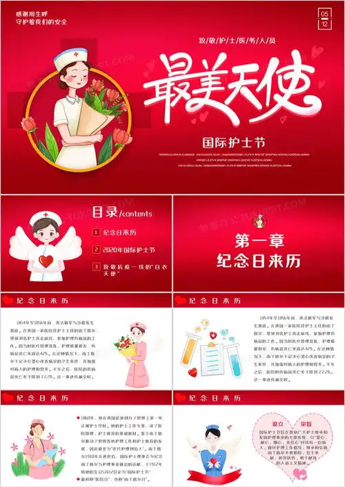 最美天使世界护士节节日介绍活动策划ppt模板下载熊猫办公