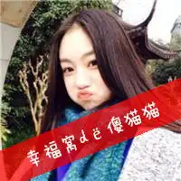 暧昧女生qq头像一场暧昧游戏